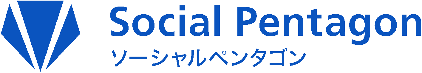 ソーシャルペンタゴン